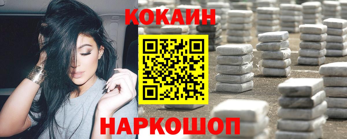 Лениногорск  COCAIN VHQ  COCAIN  КОКАИН FishScale  Вход с VPN 