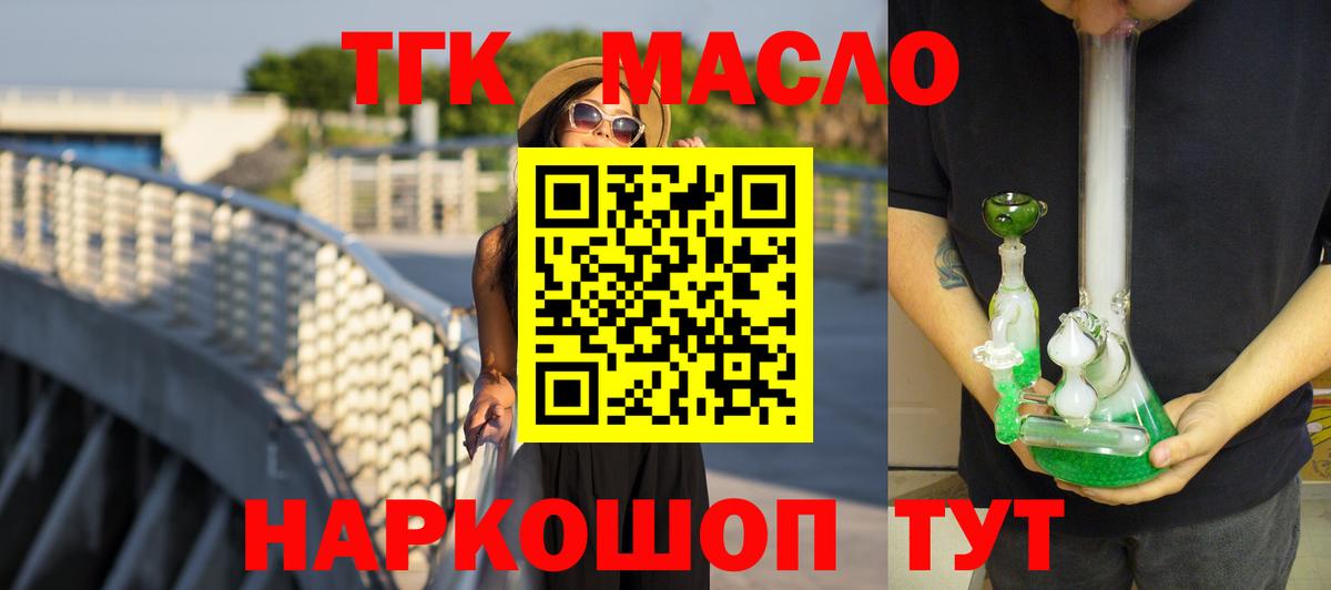 ТГК концентрат  ТГК вейп с тгк  Вход с VPN  Лениногорск 